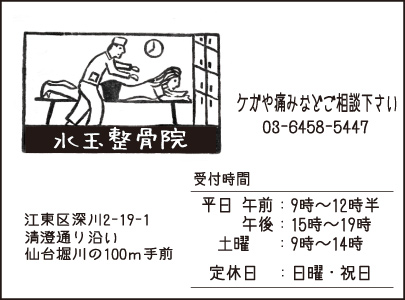 水玉整骨院