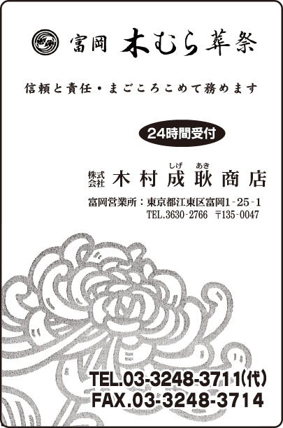 木むら葬祭 富岡営業所