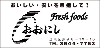 Fresh foods おおにし