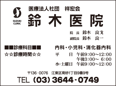 鈴木医院