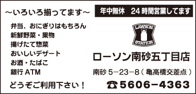 ローソン 南砂5丁目店