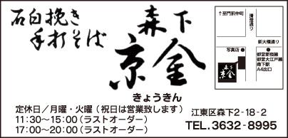 石臼挽き手打そば 京金