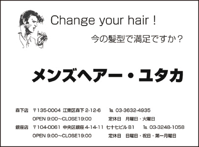 メンズヘアー・ユタカ