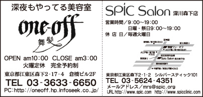 美容室 one-off・SPIC Salon 深川森下店