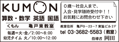 KUMON 亀戸東教室