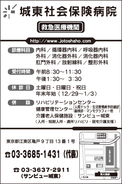 城東社会保険病院