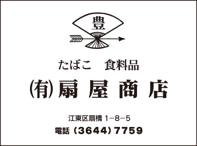 ㈲扇屋商店