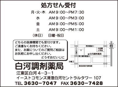 白河調剤薬局