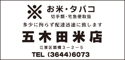 五木田米店