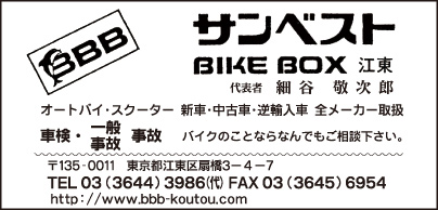 サンベスト BIKEBOX江東