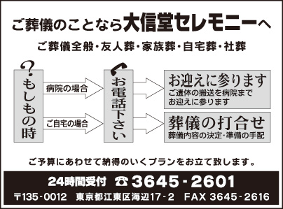 大信堂セレモニー