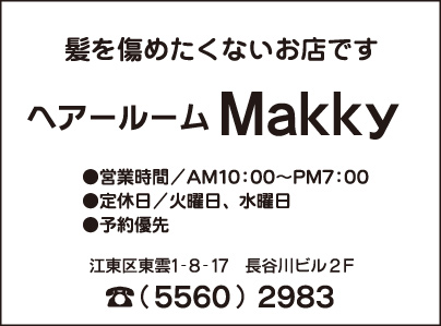 ヘアールーム Makky