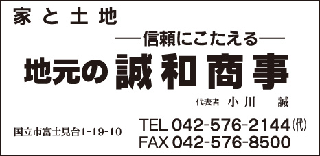 家と土地 誠和商事