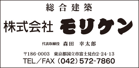 総合建築 ㈱モリケン