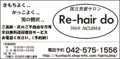 国立男髪サロン Re-hair do