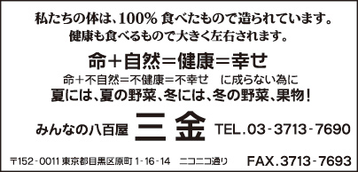 みんなの八百屋 三金