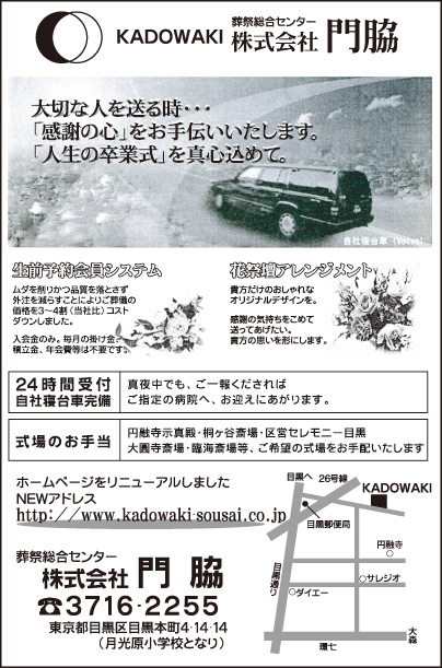 葬祭総合センター ㈱門脇