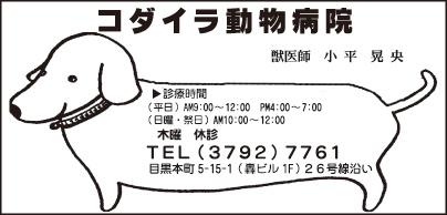 コダイラ動物病院