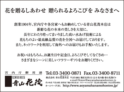 ㈱青山花茂本店
