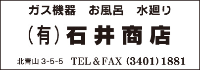 ㈲石井商店