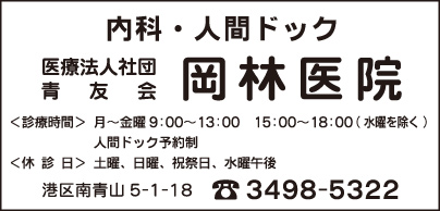 岡林医院