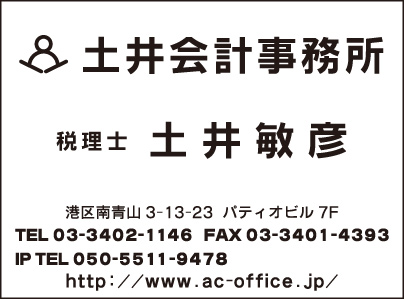 土井会計事務所