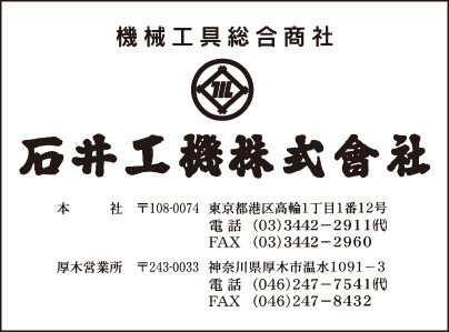 石井工機㈱