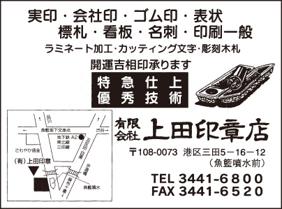 ㈲上田印章店