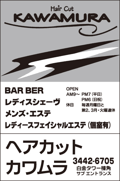 ヘアカット カワムラ