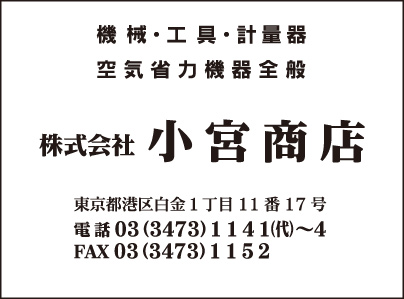 ㈱小宮商店