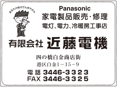 ㈲近藤電機