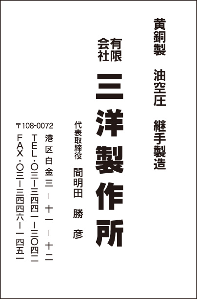 ㈲三洋製作所