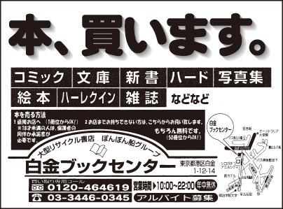 白金ブックセンター