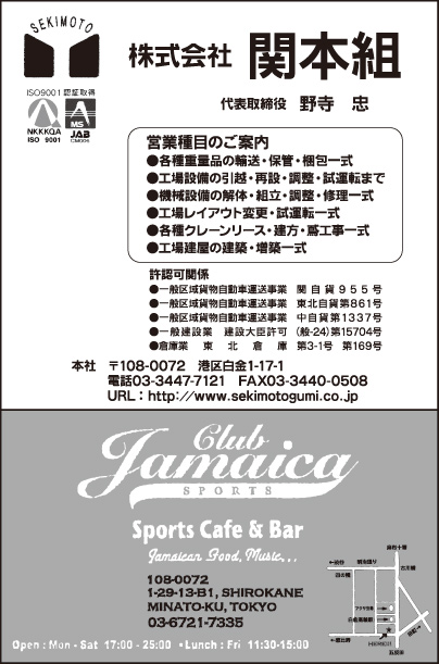 ㈱関本組・Club Jamaica