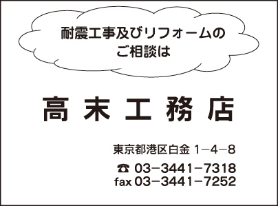 高末工務店