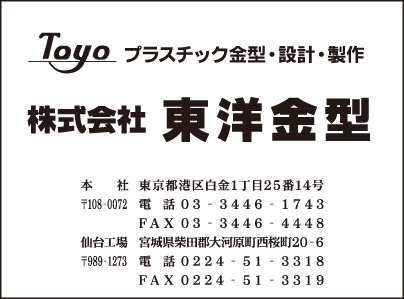 ㈱東洋金型