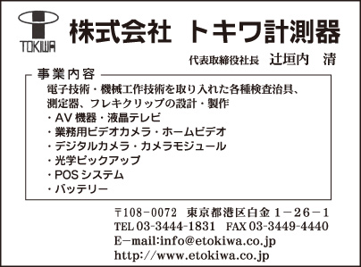 ㈱トキワ計測器