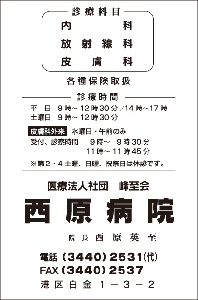 西原病院