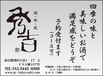 酒・肴・菜　秀吉