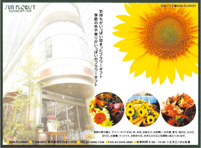 SUN FLORIST