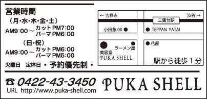 美容室 PUKA SHELL