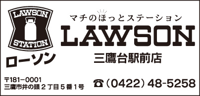 LAWSON 三鷹台駅前店