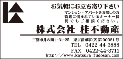 ㈱桂不動産