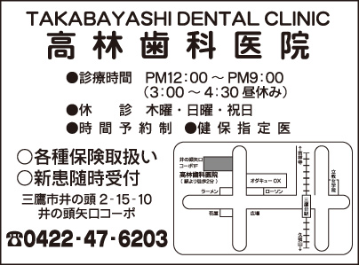 高林歯科医院