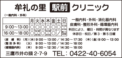 牟礼の郷駅前クリニック