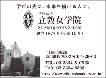 立教女学院