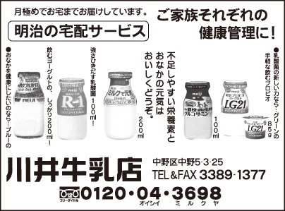 川井牛乳店