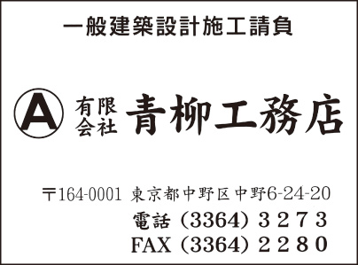 ㈲青柳工務店