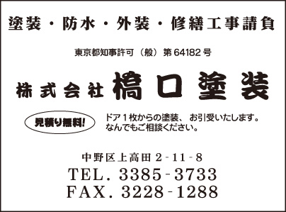 ㈱橋口塗装