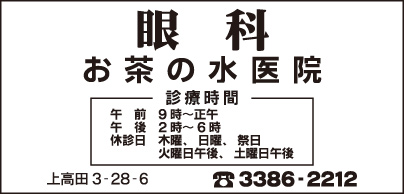 お茶の水医院